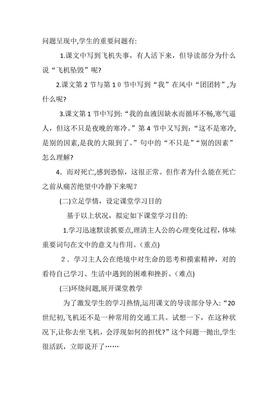 以学情为中心开展有效教学的探索——基于《在沙漠中心》教学案例的思考_第5页