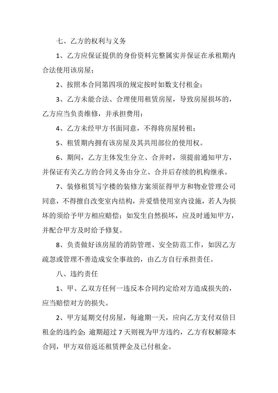 写字楼租赁合同_第4页