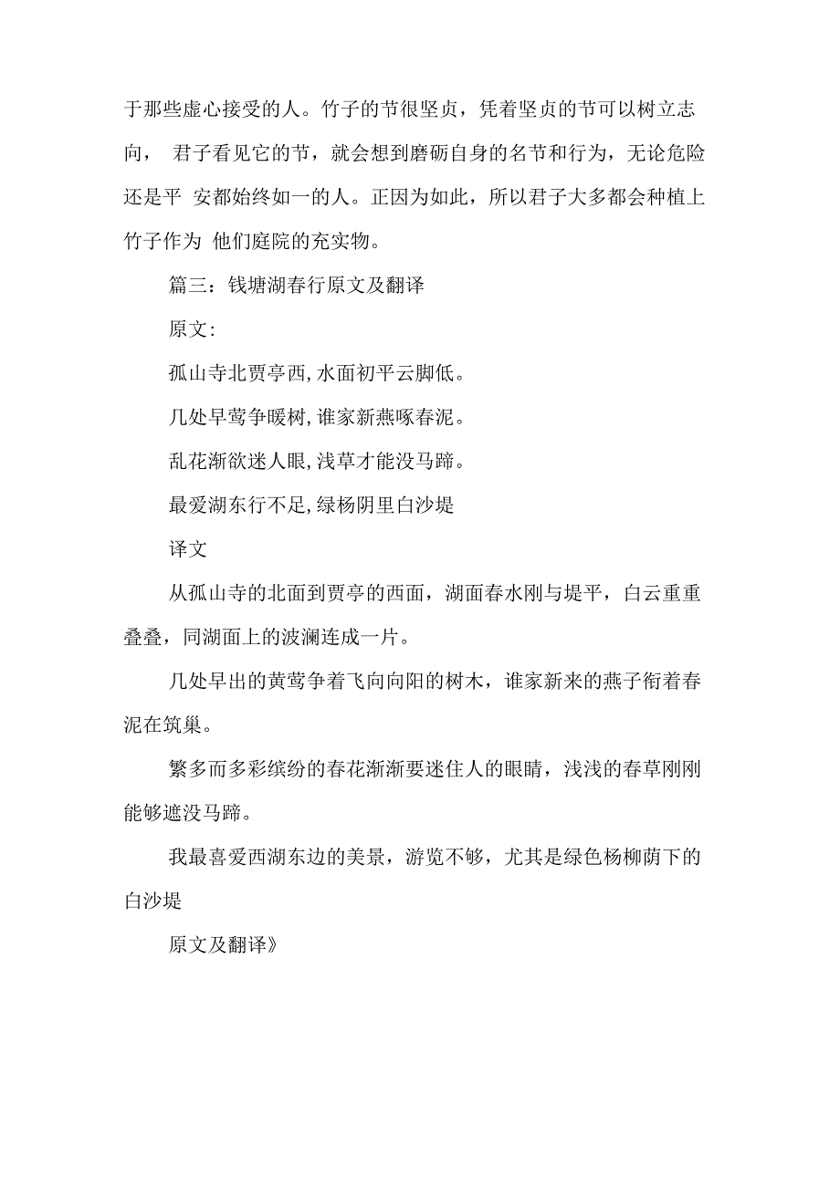 白居易《养竹记》原文及翻译_第4页