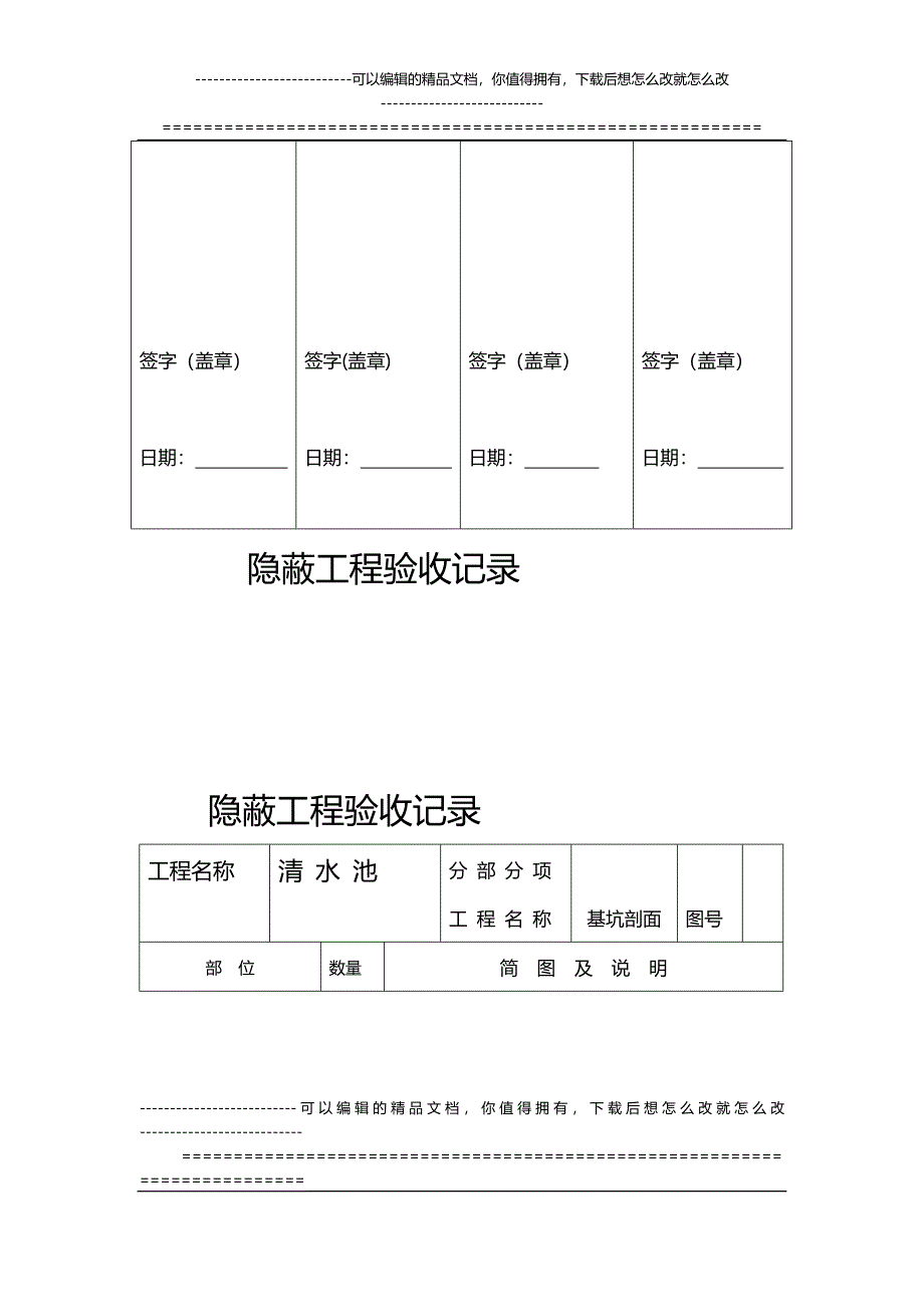 隐蔽建筑工程竣工资料_第4页