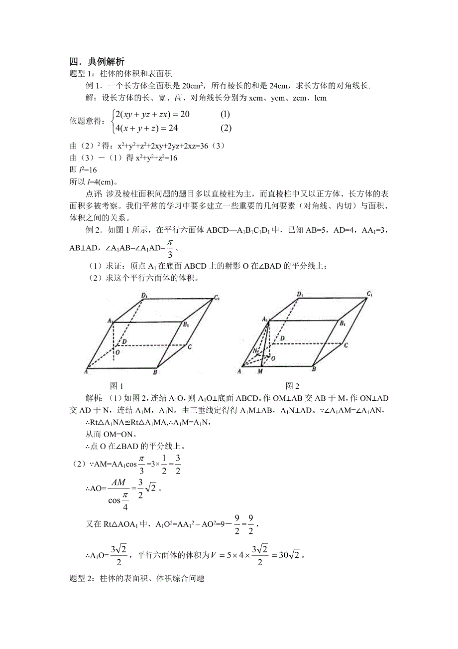 2013届高考数学一轮复习精品学案：第9讲 空间几何体的表面积和体积.doc_第2页