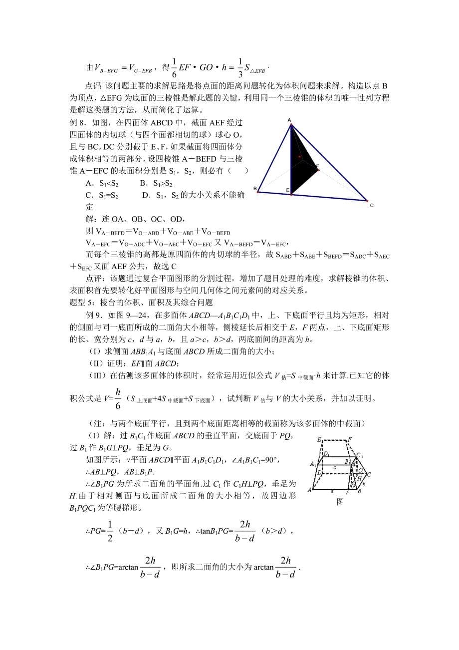 2013届高考数学一轮复习精品学案：第9讲 空间几何体的表面积和体积.doc_第5页