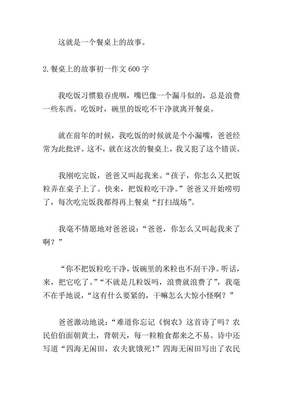 餐桌上的故事初一作文600字5篇.doc_第3页