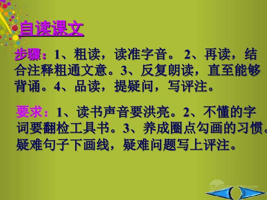 重庆市云阳盛堡初级中学七年级语文上册第5课陈太丘与友期课件新版新人教版_第4页