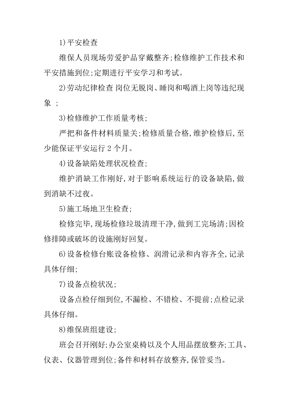 2023年安全生产设备检查8篇_第4页