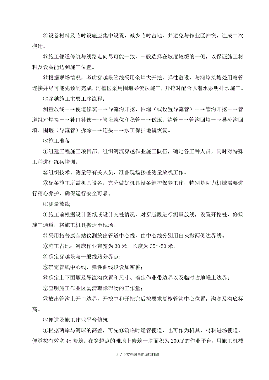 河流穿越专项施工方案_第4页