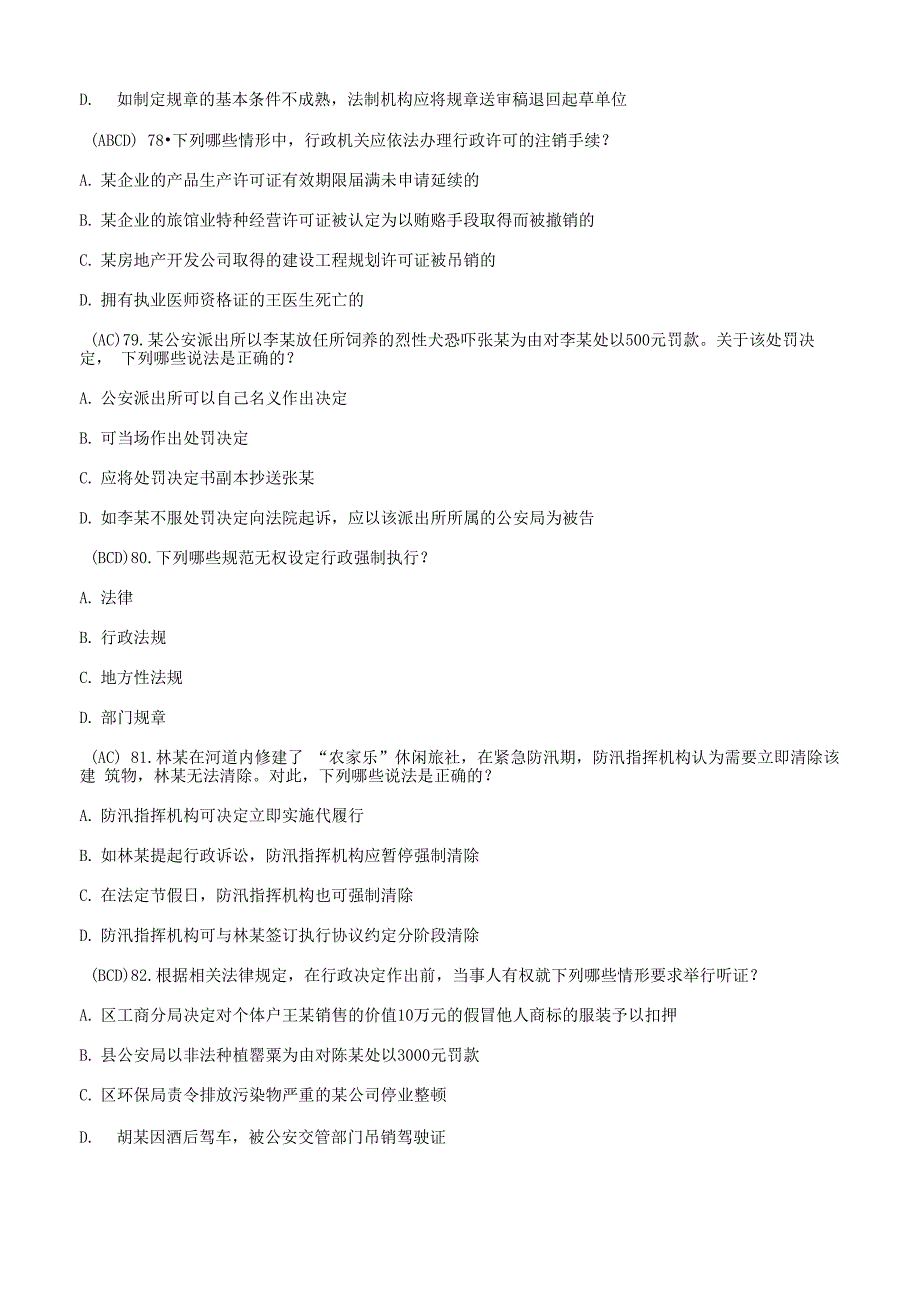 行政法客观题_第3页