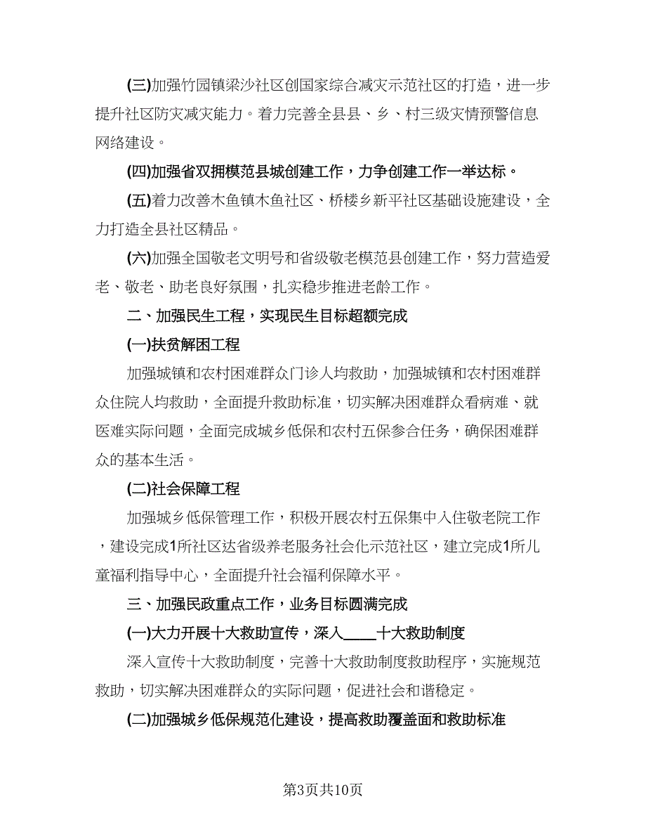 2023上半年工作总结及下半年工作计划样本（四篇）.doc_第3页