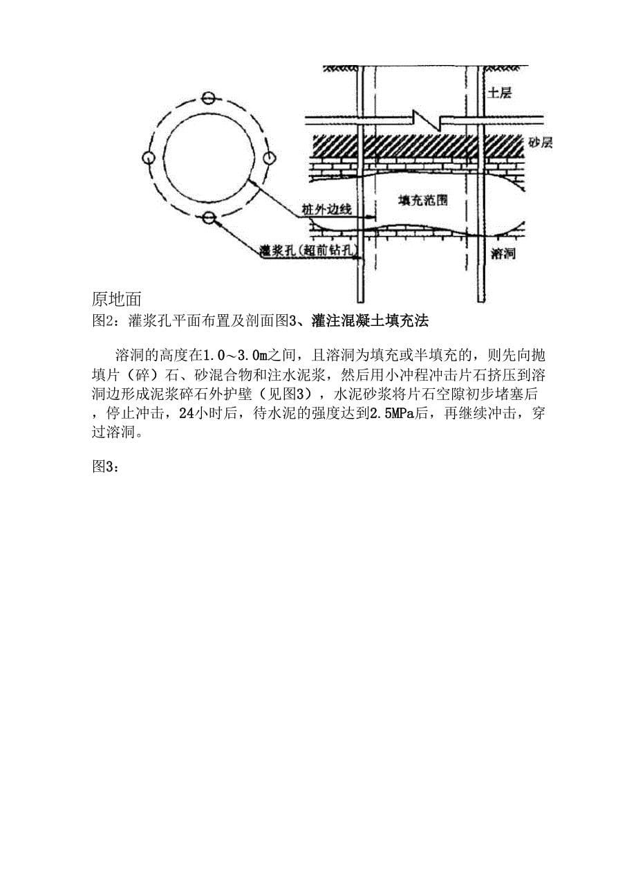 溶洞施工方案_第5页