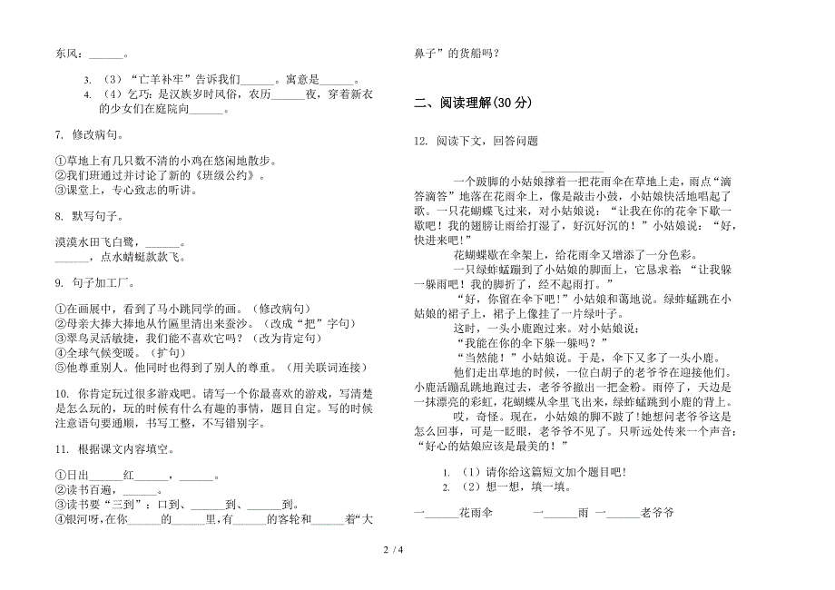 三年级下册积累综合练习语文期末试卷.docx_第2页