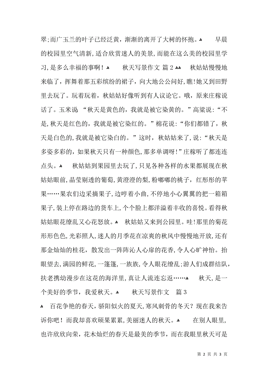 关于秋天写景作文三篇_第2页