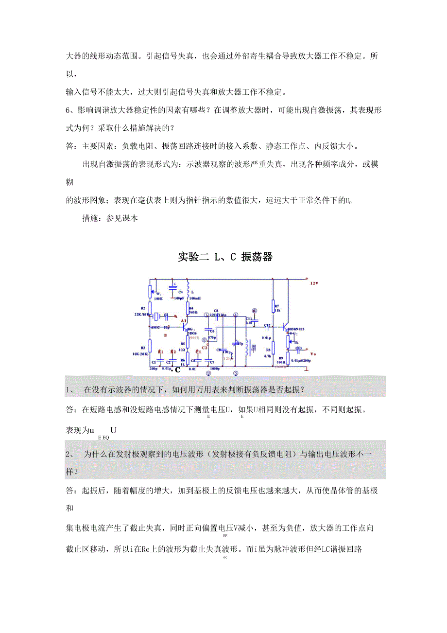 广西大学高频实验思考题_第3页