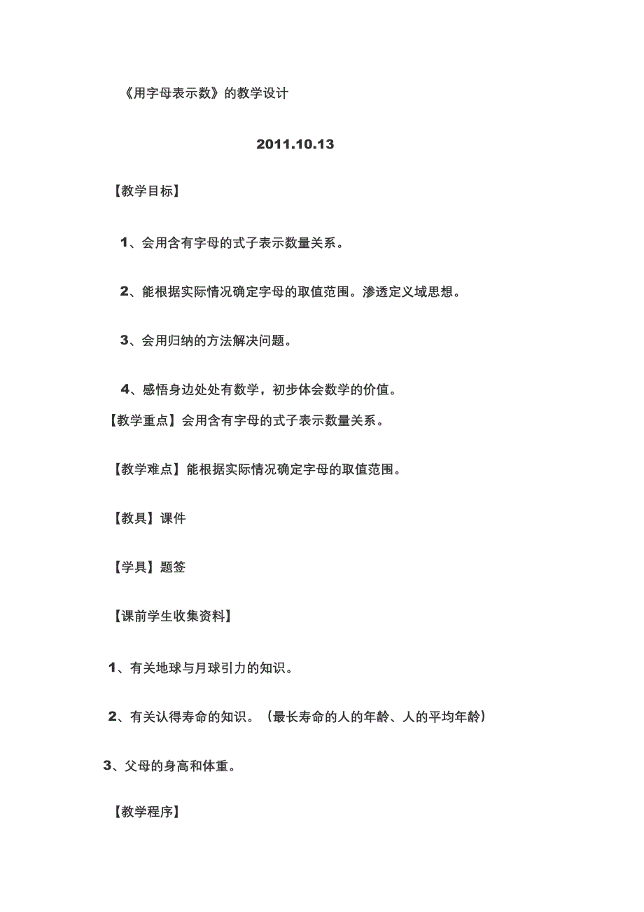 用字母表示数教案_第1页