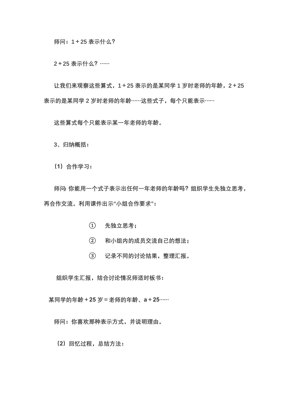 用字母表示数教案_第4页