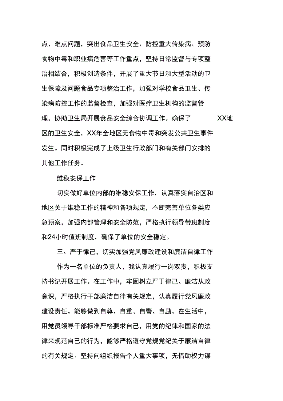 XX年卫生监督所所长述职述廉报告_第3页