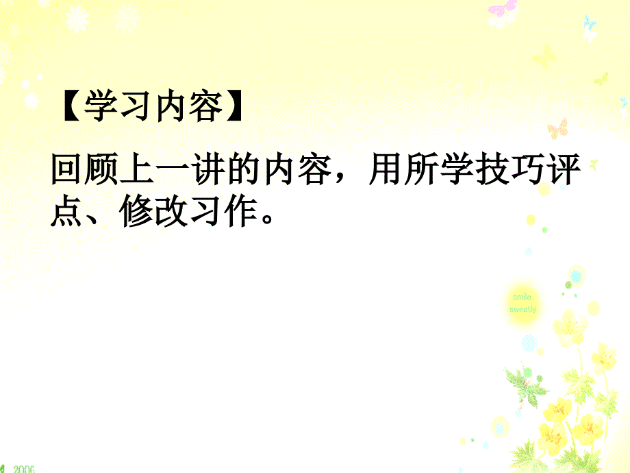 经典美文与课堂作文有效教学.ppt_第4页