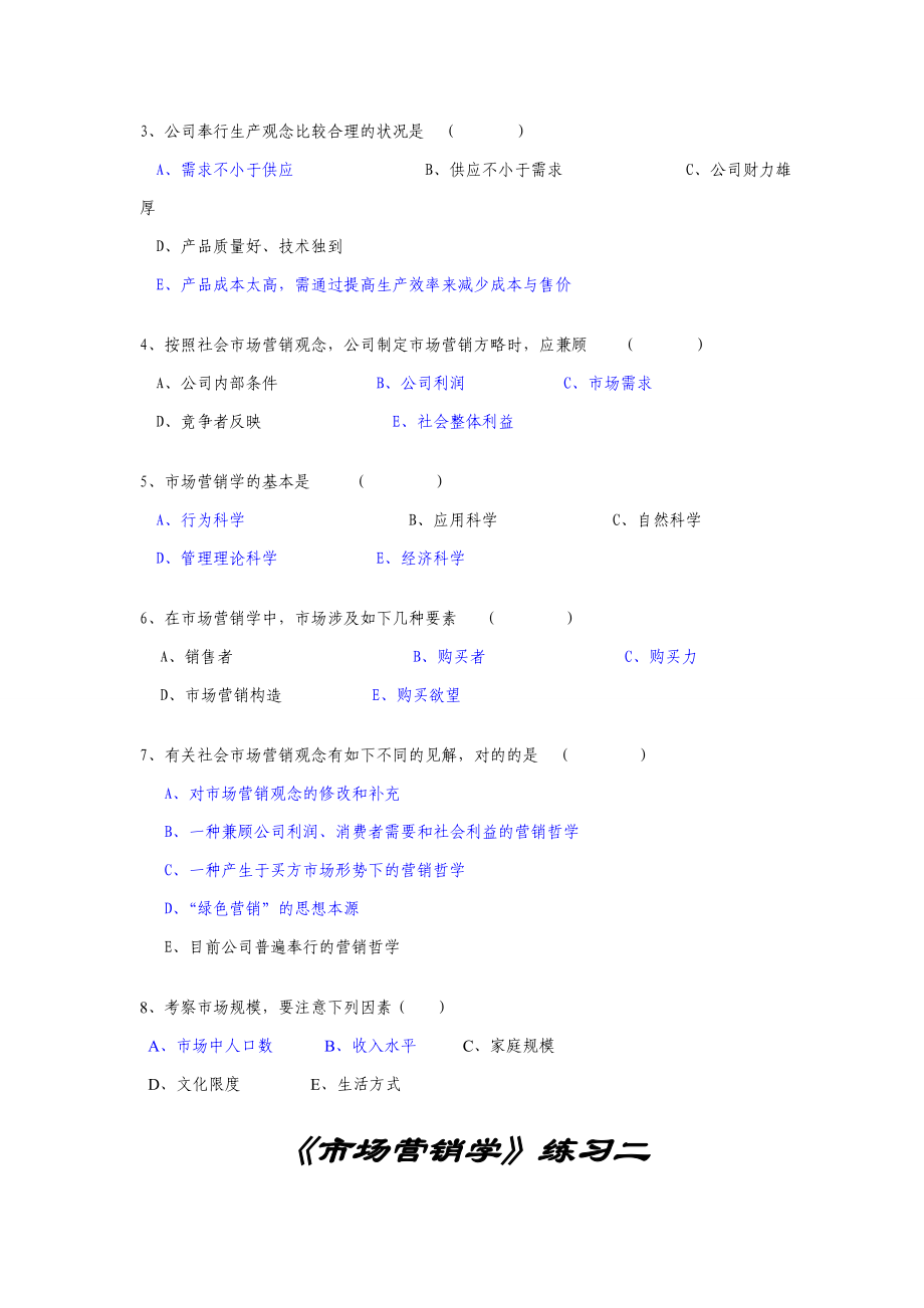 市场营销学练习题_第4页