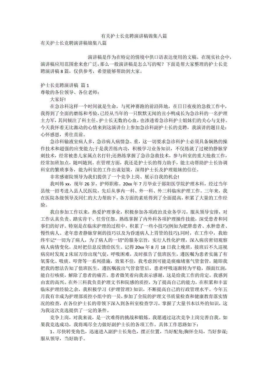 有关护士长竞聘演讲稿锦集八篇_第1页