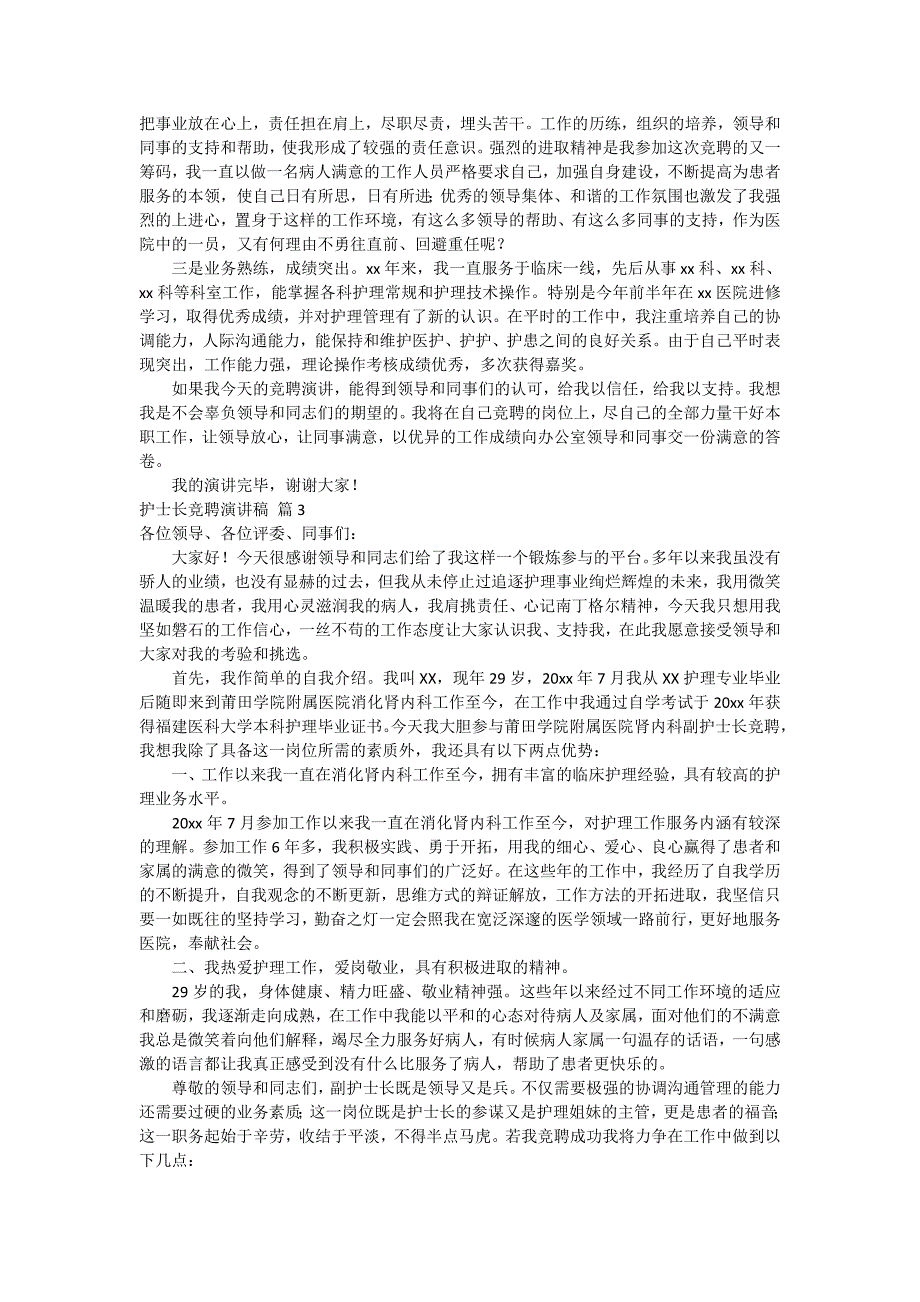 有关护士长竞聘演讲稿锦集八篇_第3页