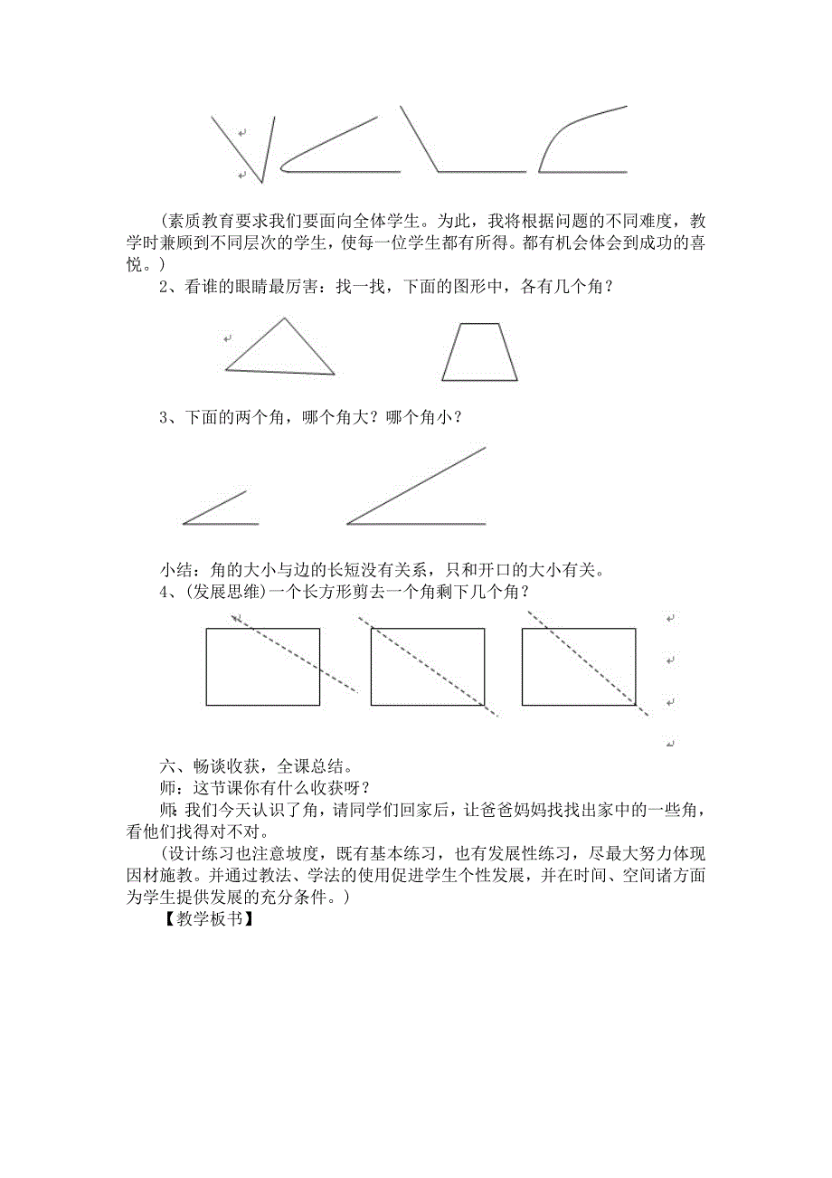 《角的初步认识》教学设计_第4页