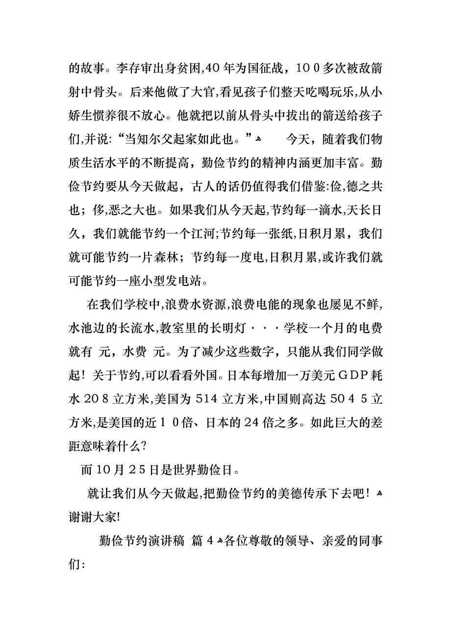 勤俭节约演讲稿模板集锦8篇2_第4页