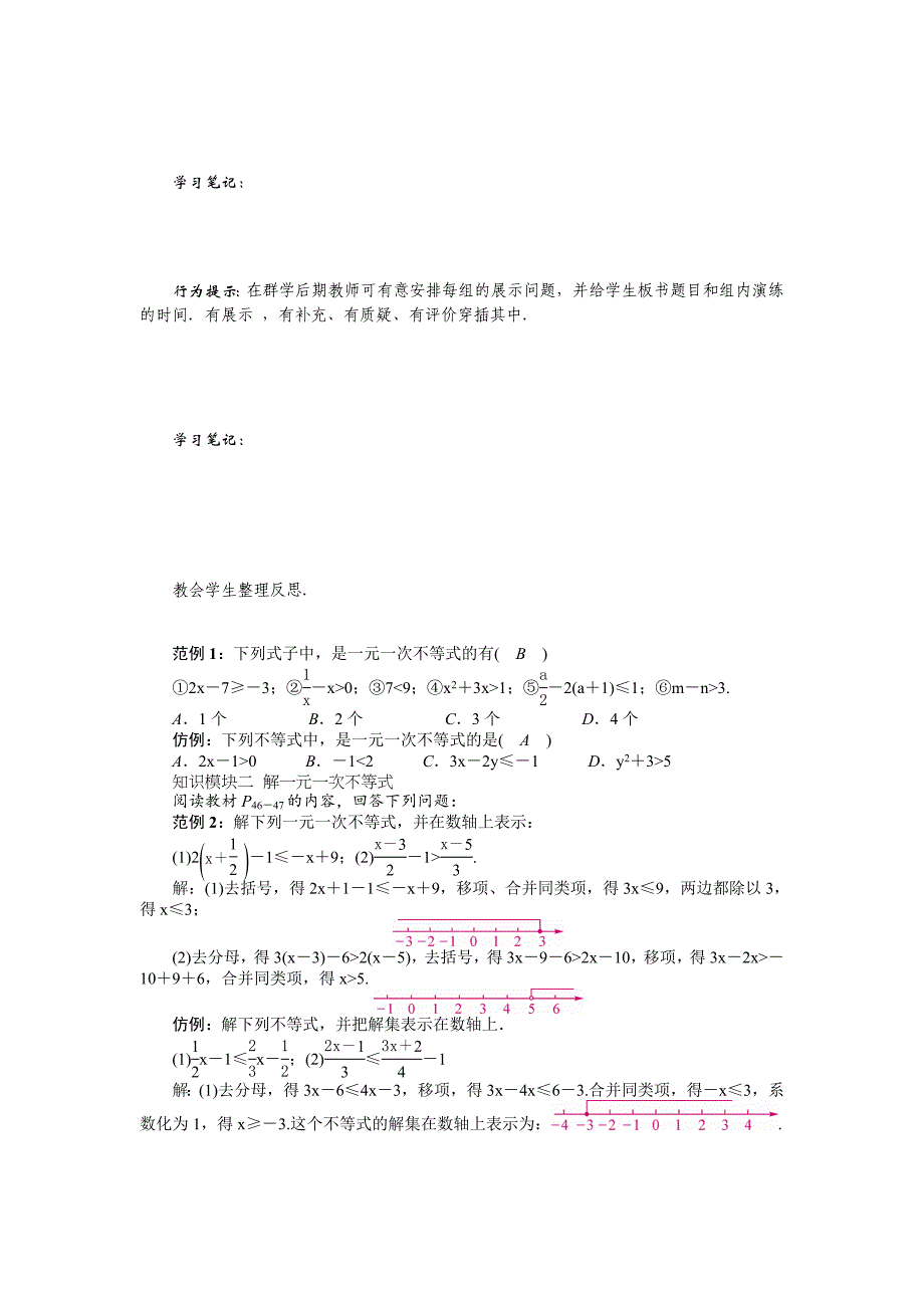 新版八年级数学北师大版下册名师导学案：第二章课题　一元一次不等式的解法_第2页