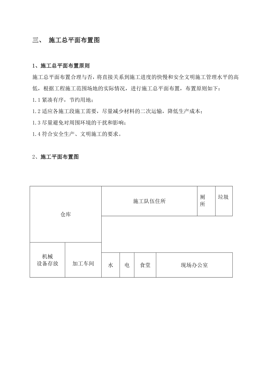 沈阳长白岛内河水系亮化工程一标段施工组织设计_第4页