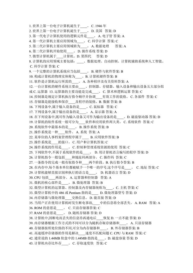 中央电大计算机应用基础试题及答案精简版.doc