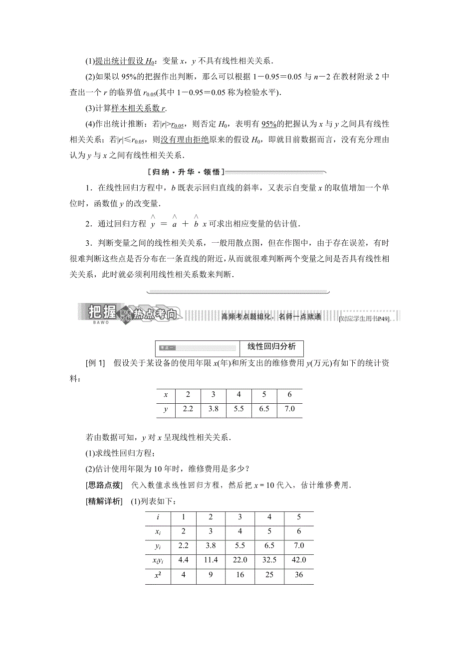 [最新]高中数学苏教版选修23教学案：3.2 回归分析 缺答案_第2页