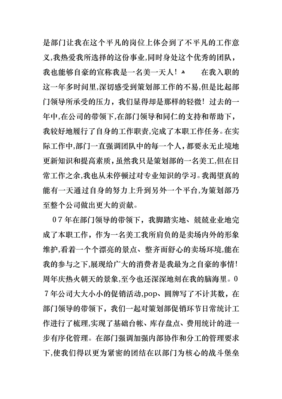 优秀员工演讲稿模板汇编9篇_第4页