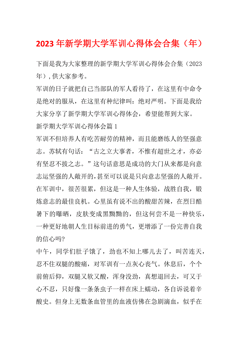 2023年新学期大学军训心得体会合集（年）_第1页