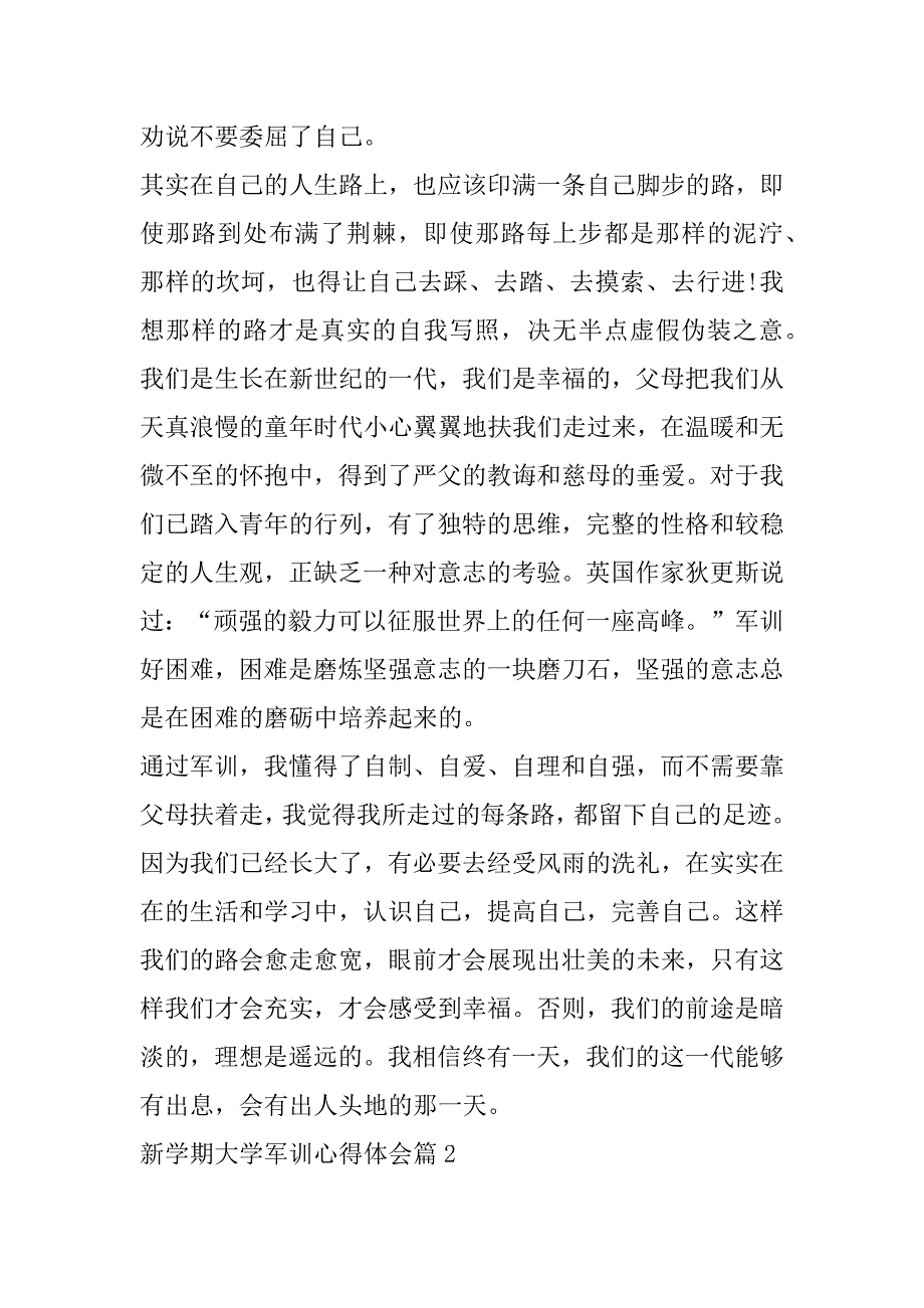 2023年新学期大学军训心得体会合集（年）_第2页