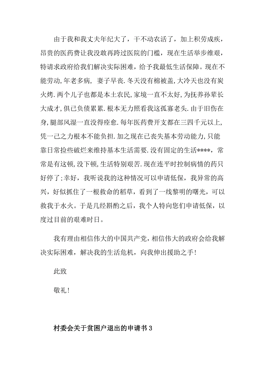 村委会关于贫困户退出的申请书_第3页