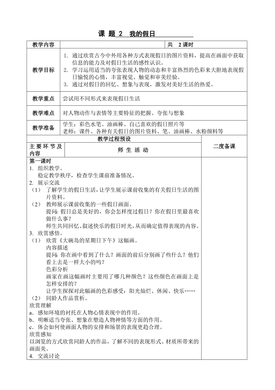 浙美版小学美术二年级上册教案(全册)_第3页