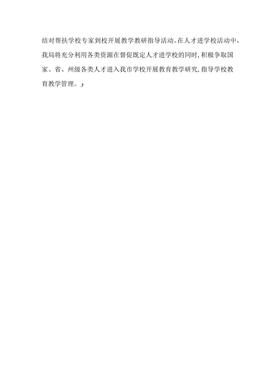 人才进学校活动开展计划_第2页