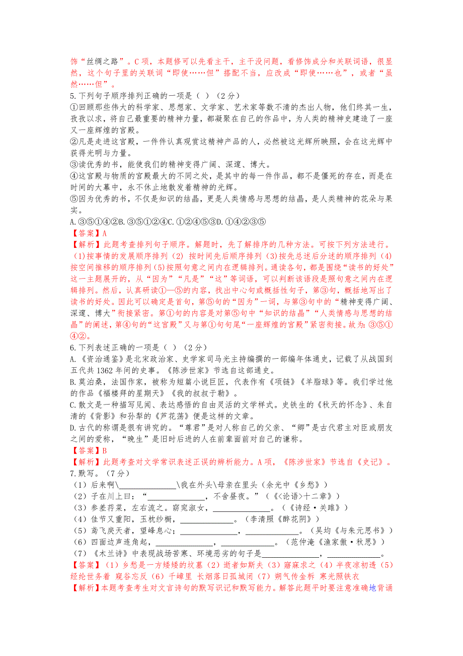 2017山东滨州中考语文试题(含详细解析和答案)_第2页