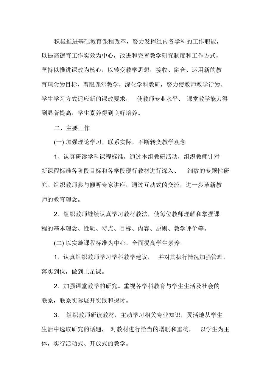 2020文科综合教研组工作计划书_第5页