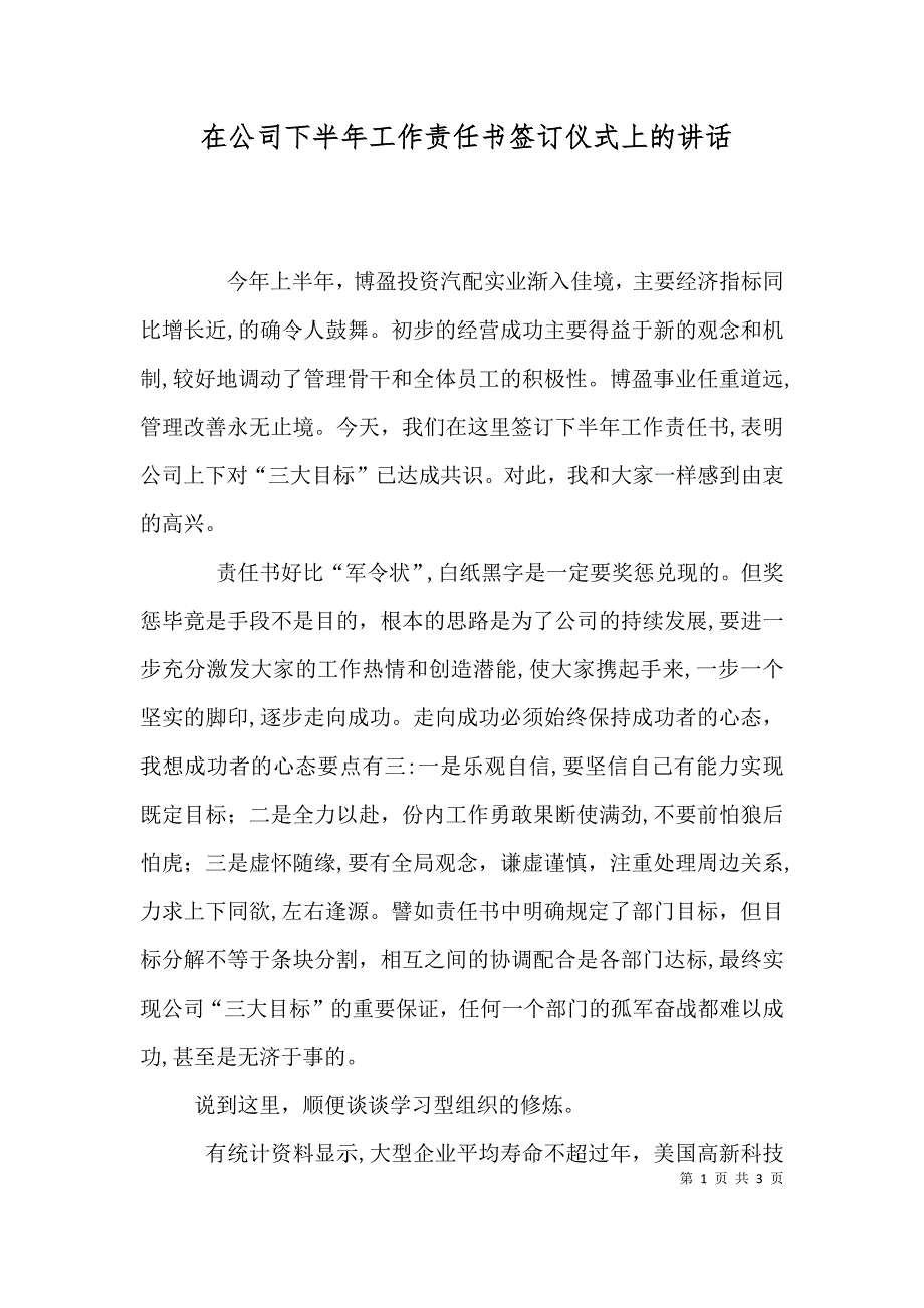 在公司下半年工作责任书签订仪式上的讲话_第1页