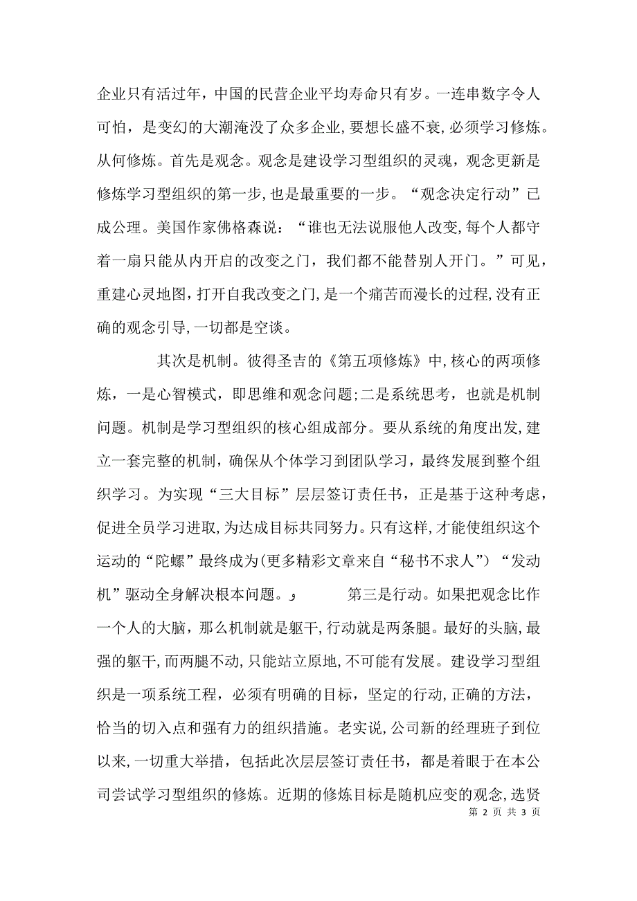 在公司下半年工作责任书签订仪式上的讲话_第2页