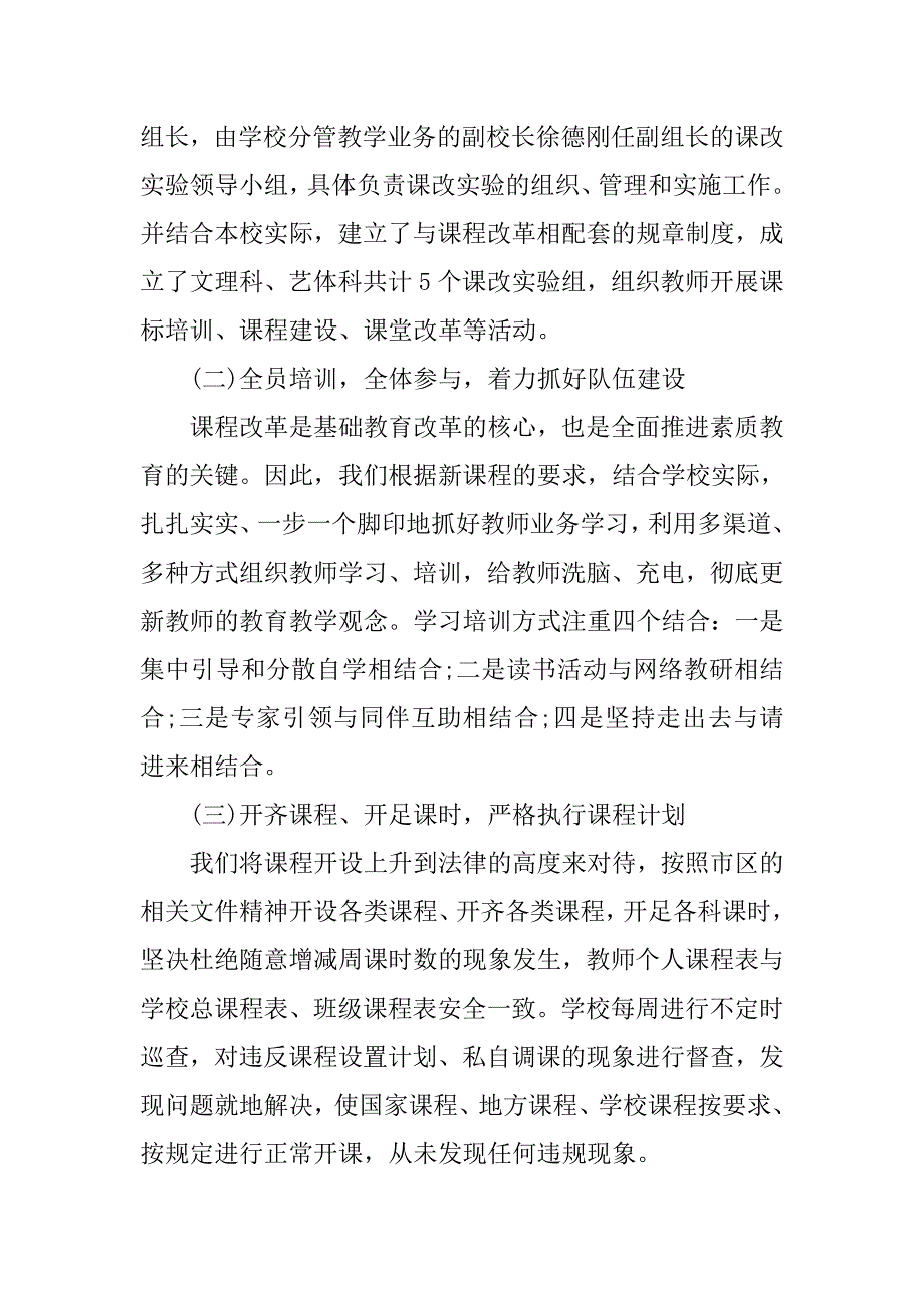 课程教学工作检查自查报告.docx_第2页