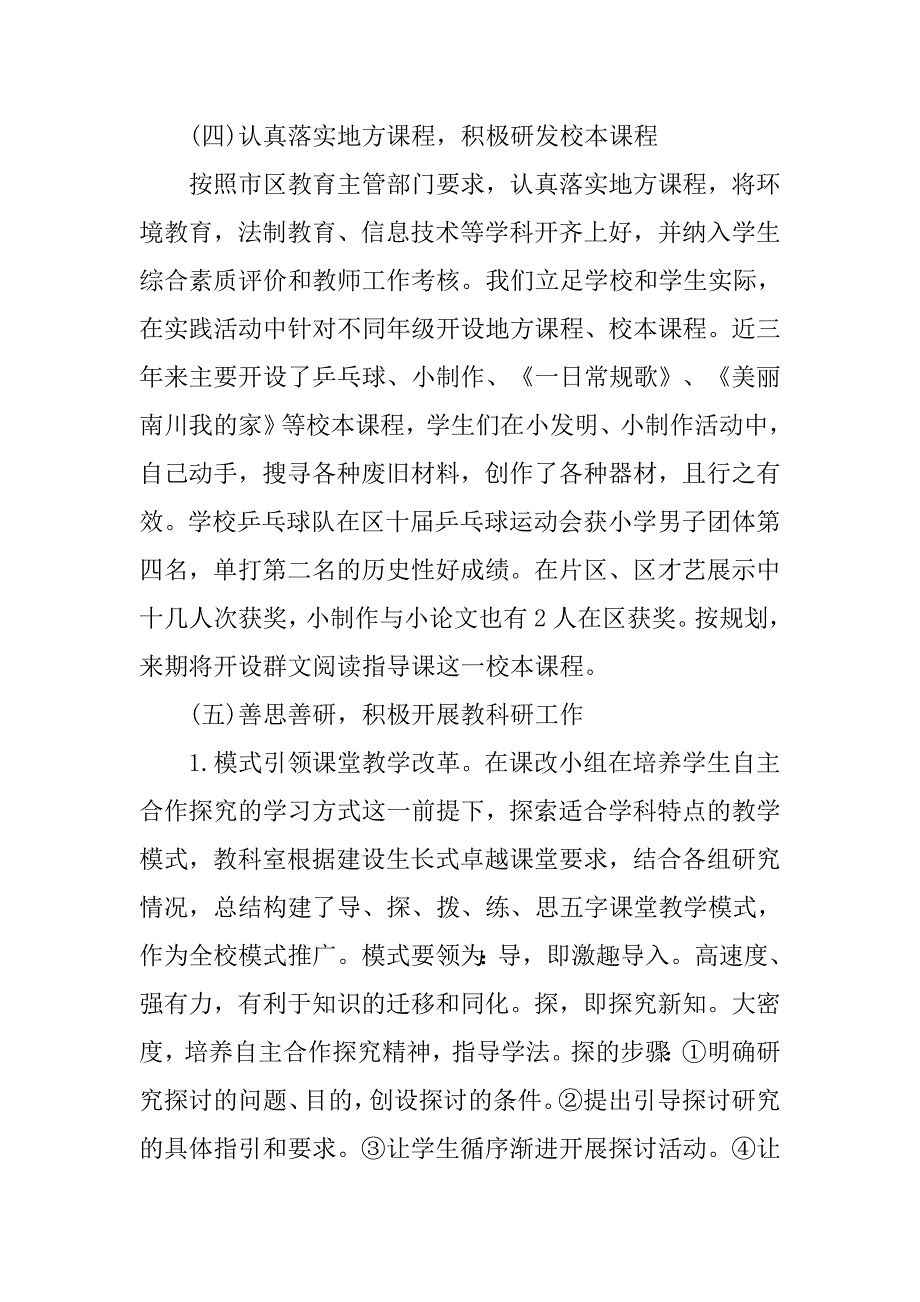 课程教学工作检查自查报告.docx_第3页