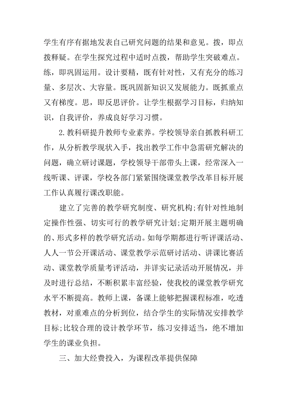 课程教学工作检查自查报告.docx_第4页