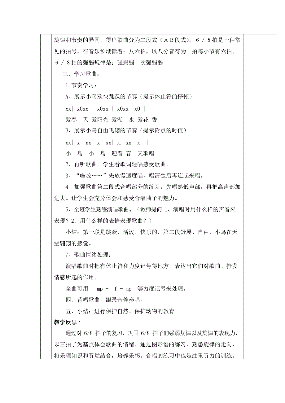 五年级音乐小鸟小鸟教案(最新整理)_第2页