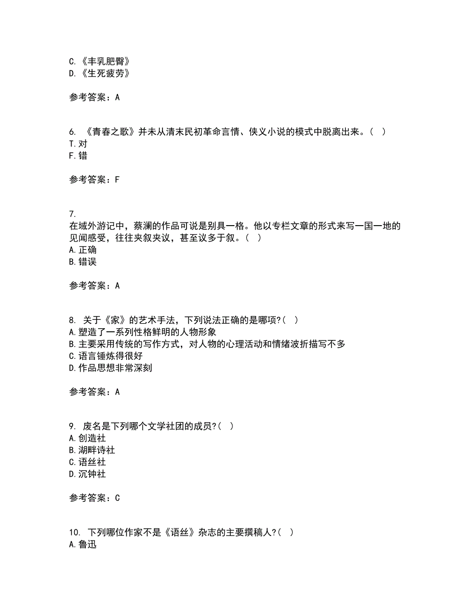 福建师范大学21春《中国现当代散文研究》离线作业2参考答案68_第2页