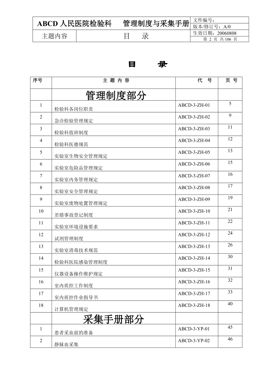 检验科管理制度与采样手册_2_第2页