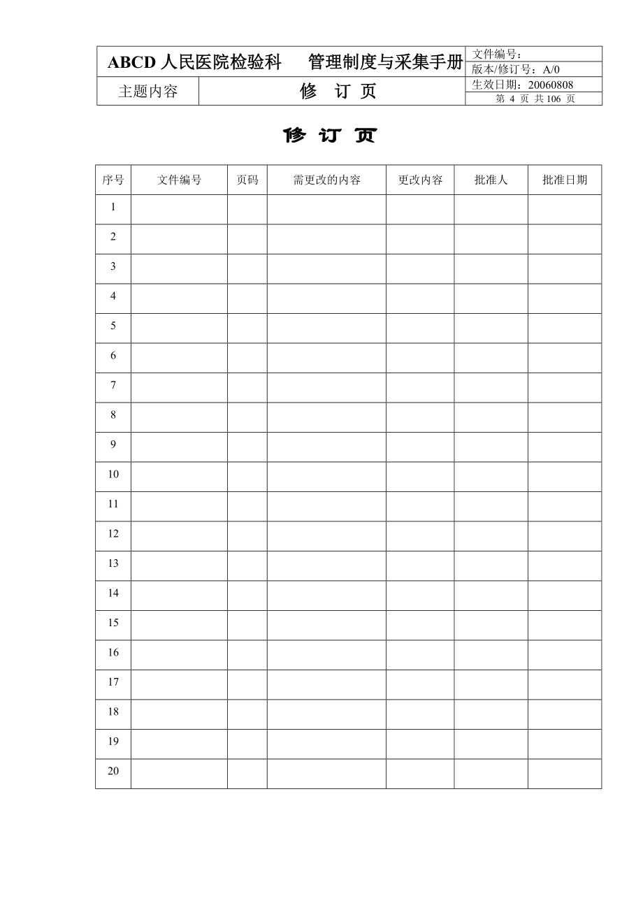 检验科管理制度与采样手册_2_第4页