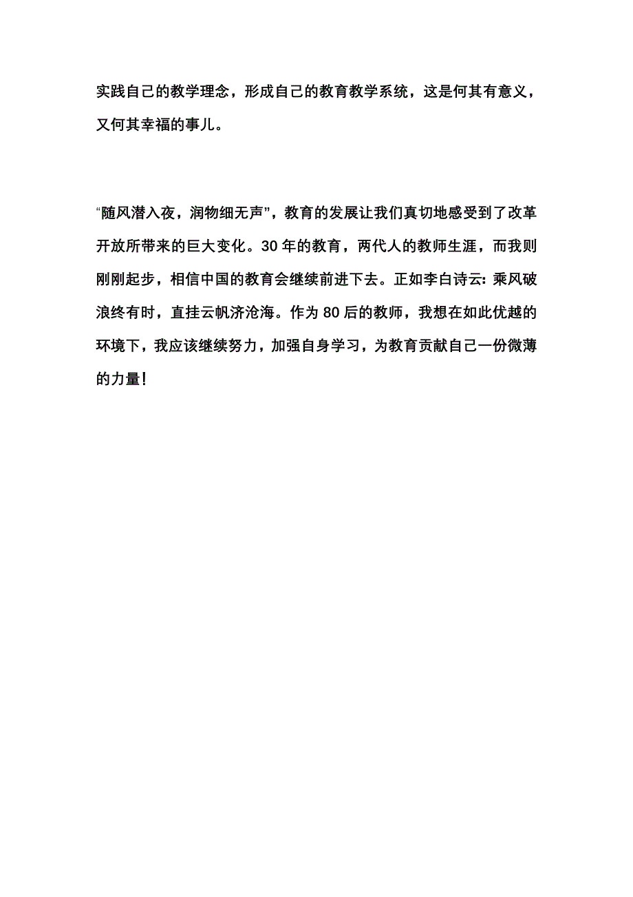 吴乐两代人的教师生涯_第2页