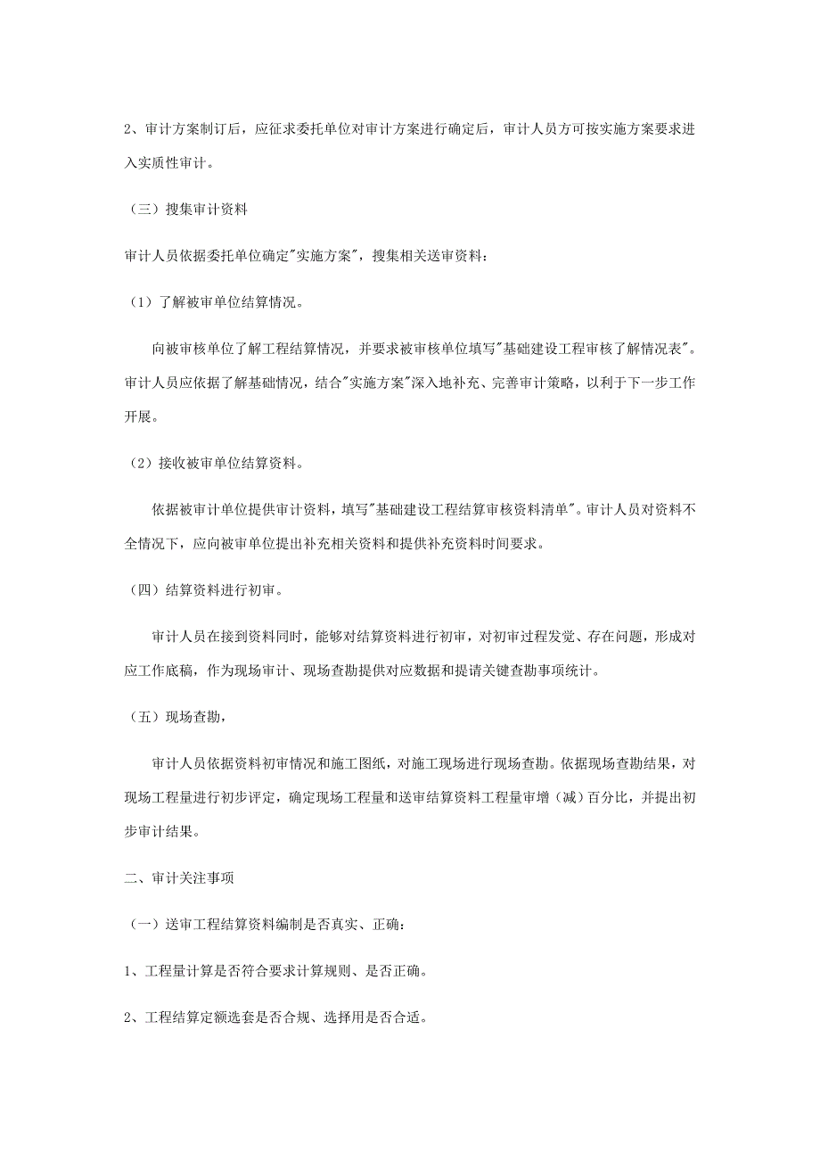 通信综合项目工程审计作业流程.doc_第1页