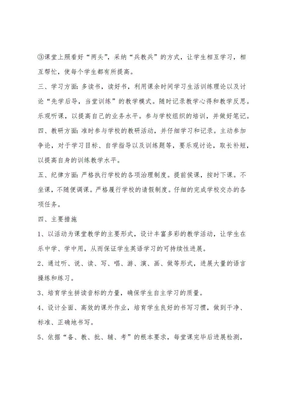 小学英语教师个人工作计划报告模板.docx_第2页