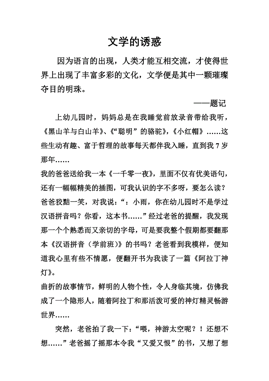 文学的诱惑_第1页